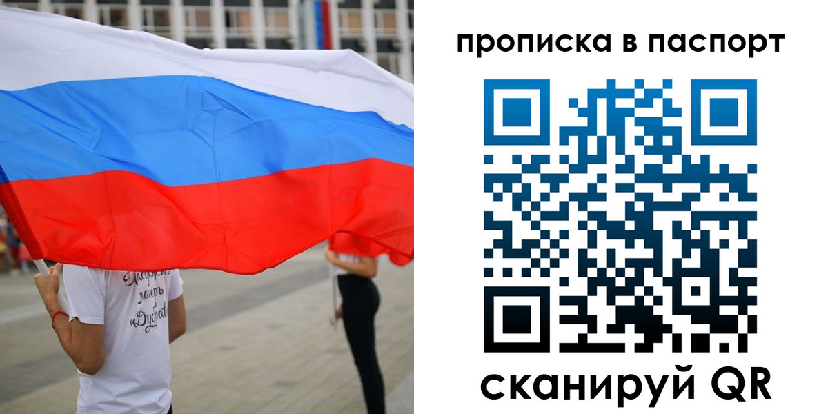 временная прописка в Елизово