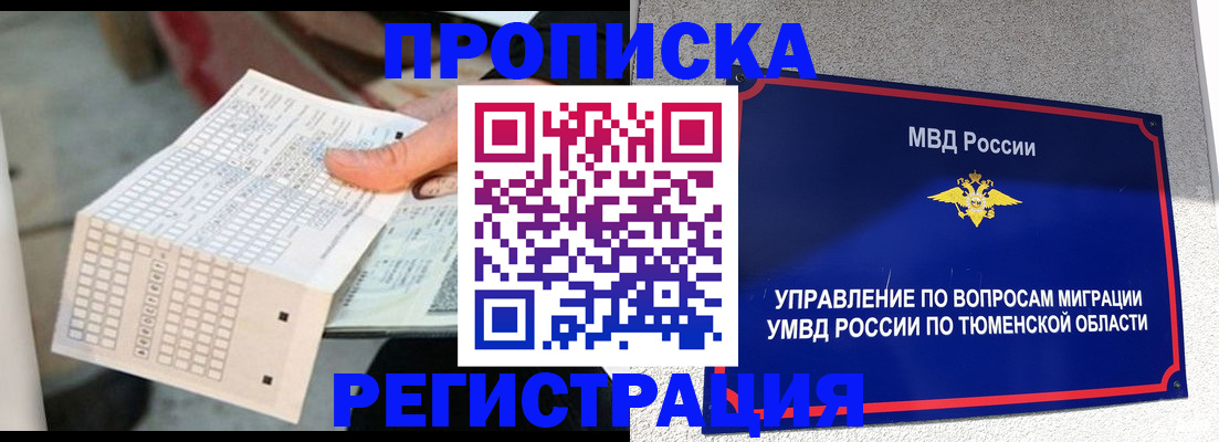 прописка в квартире в Елизово