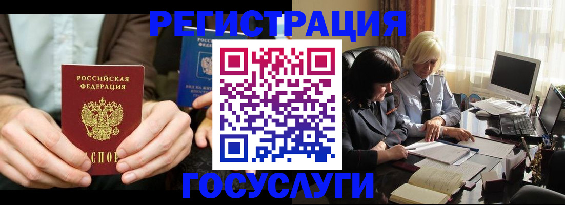 прописка для работы в Елизово