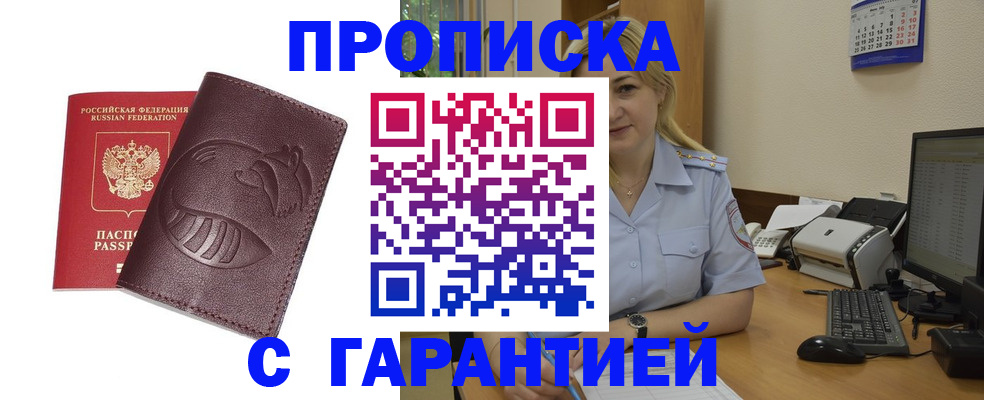 прописка ребенка в Елизово