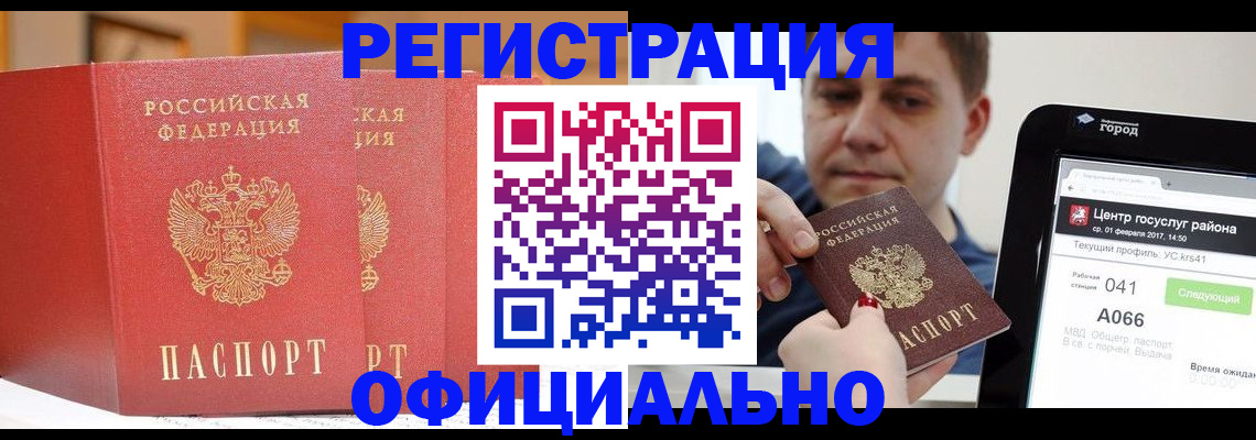 прописка 2025 в Елизово