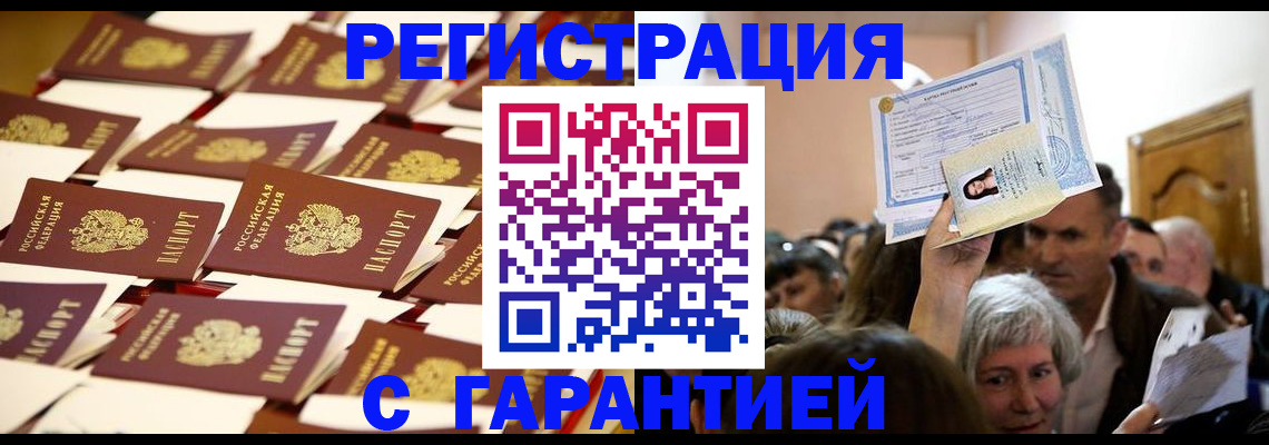 регистрация в Елизово